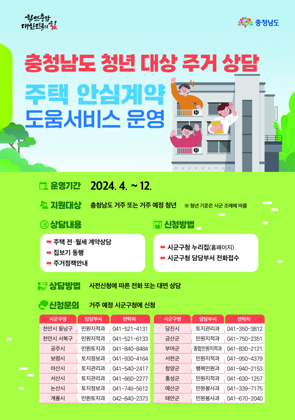 주택 안심계약 도움서비스 운영 포스터