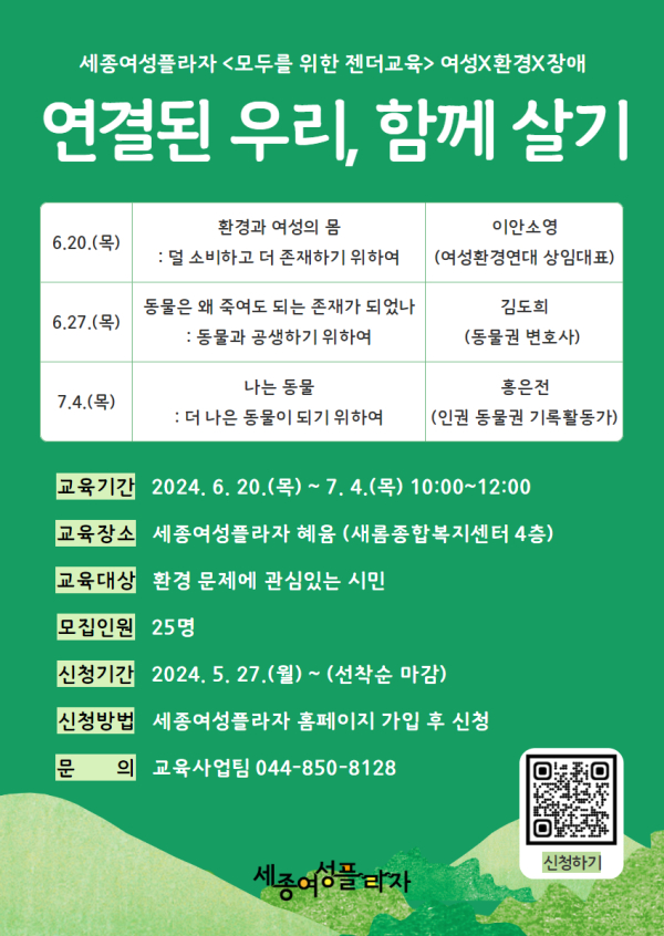 ‘연결된 우리, 함께 살기’ 교육 실시