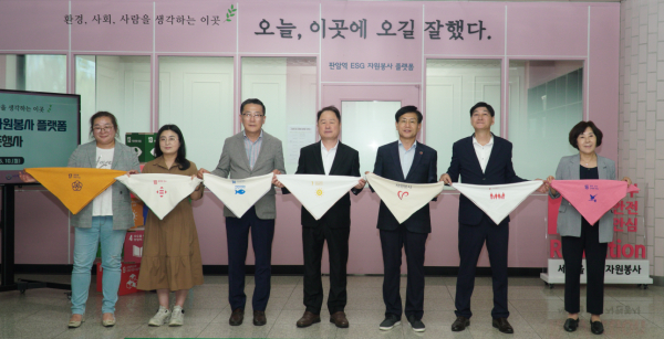10일,  ‘ESG자원봉사플랫폼’을 조성하고  개소식 진행