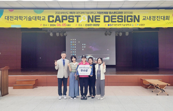 뷰티디자인계열 SLC반, 교내 캡스톤디자인 경진대회 우수상 수상