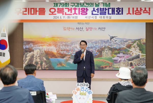 11일, 시청 대회의실에서 열린 우리마을 오복건치왕 선발대회 시상식 개최 모습