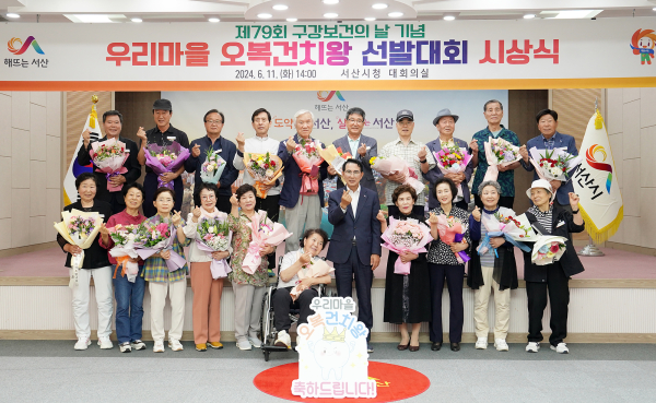 11일, 시청 대회의실에서 열린 우리마을 오복건치왕 선발대회 시상식 개최 기념사진