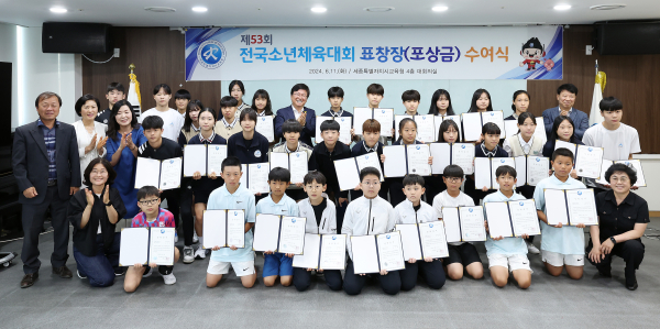 제53회 전국소년체육대회 입상자 시상식 기념사진