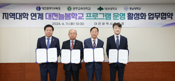 업무협약 체결 (왼쪽부터) 김정겸 충남대 총장, 남상호 대전대 총장, 설동호 대전광역시교육감, 권성룡 공주교대 총장