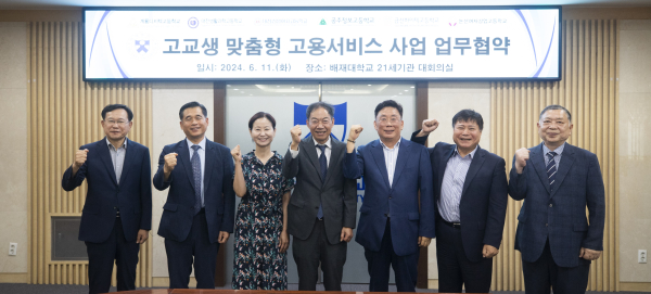 11일 대전‧세종‧충남지역 7개 특성화고교와 고용노동부의 고교생 맞춤형 고용서비스 사업 운영 업무협약 체결