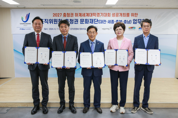 2027 충청권 하계세계대학경기대회 조직위원회-충청권 문화재단 업무협약 체결