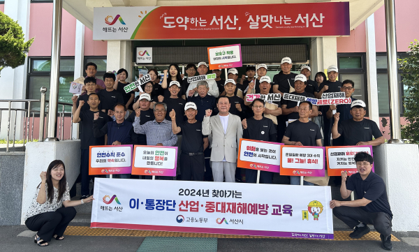 12일 음암면 행정복지센터에서 열린 찾아가는 이장단 중대재해예방 교육