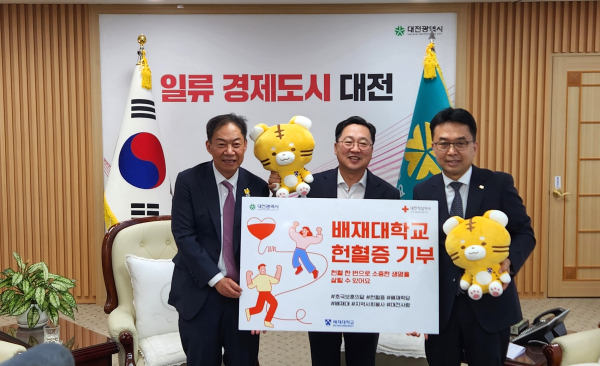 배재대 헌혈증 기부 (김욱 배재대 총장, 이장우 대전시장, 차정수 혈액원장)