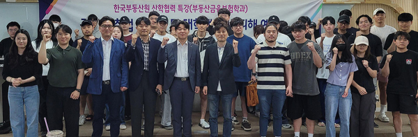 지난 11일 한국부동산원의 ‘공기업 진로·취업 및 대학생 전세 피해 예방 특강’에서 참석자 등 기념촬영