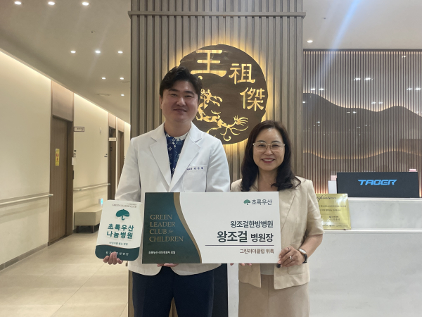 (왼쪽) 왕조걸한뱡병원 왕조걸 병원장, 초록우산 세종지역본부 박미애 본부장