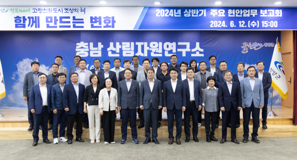 2024년 상반기 주요 현안업무 보고회 개최 기념사진