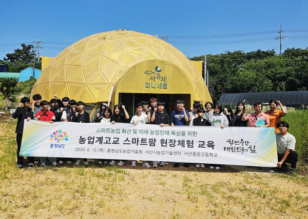 농업계고교 스마트팜 현장체험 교육
