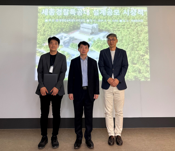 세종경찰특공대 청사 설계공모 당선작 시상식 모습