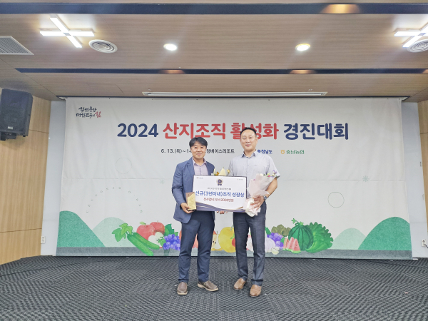 2024 산지조직 경진대회서 신규조직상 수상 모습