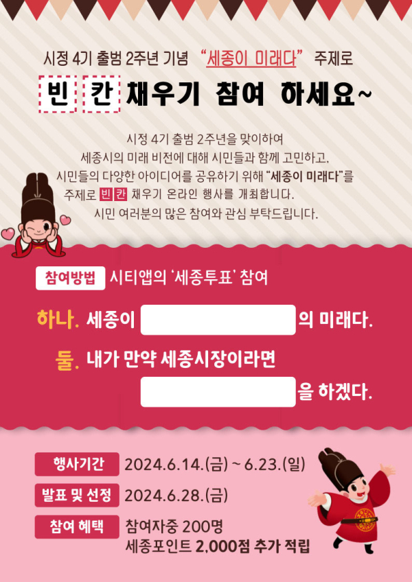 시정4기 2주년 기념 시민참여 이벤트 안내문