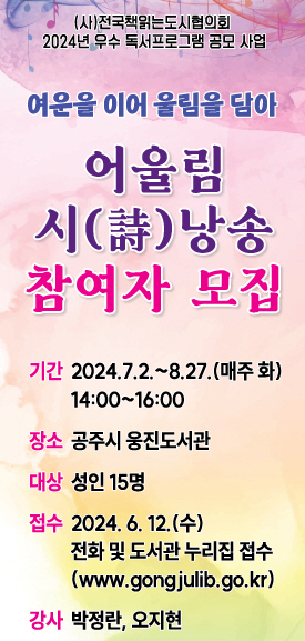 어울림 시낭송 강좌 안내문