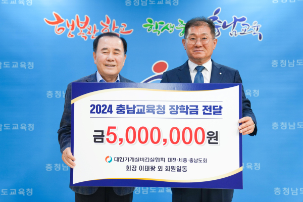 대한기계설비건설협회 장학금