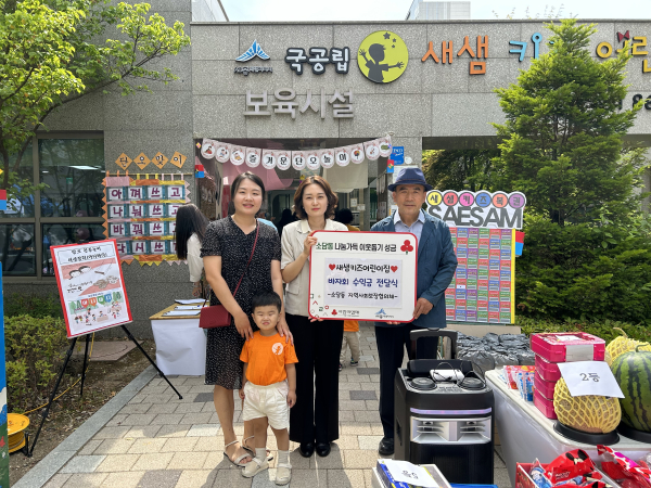 새샘키즈어린이집 바자회 수익금 4년 연속 기부