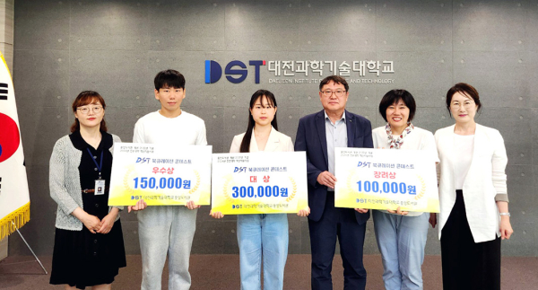 ‘DST북큐레이션콘테스트’ 수상자 시상식 기념사진