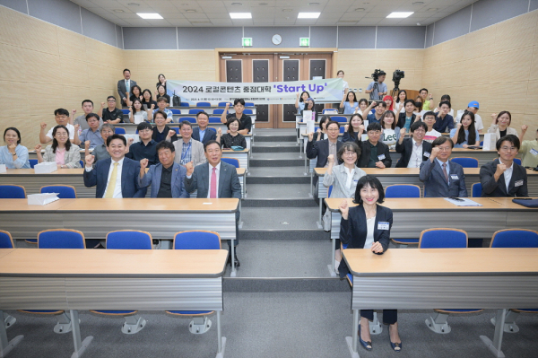 ‘2024년 지역(로컬)콘텐츠 중점대학 발대식’ 개최