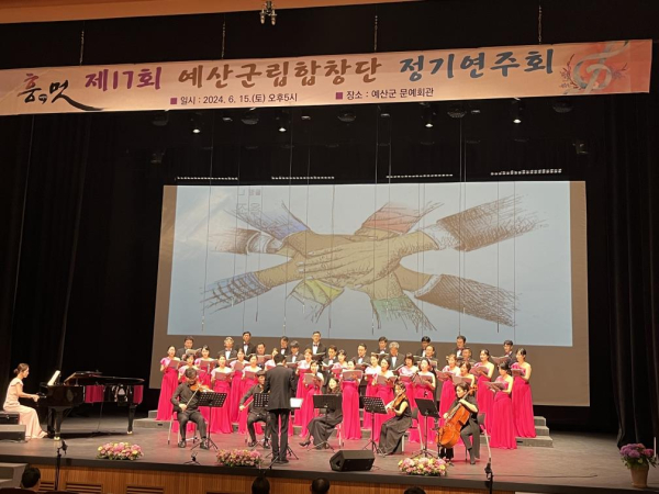 예산군립합창단 정기연주회