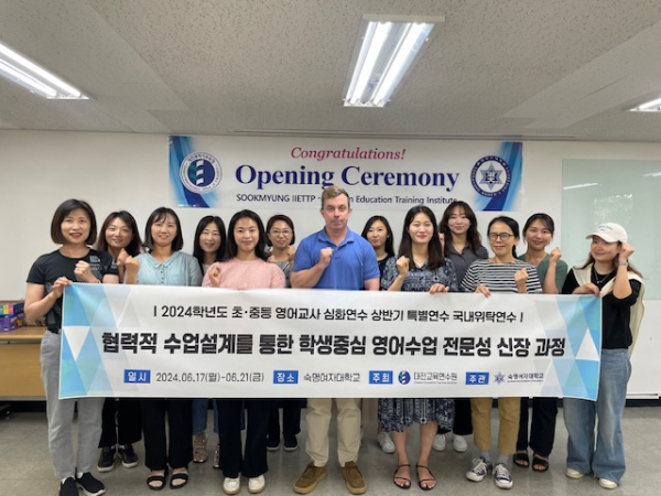 학생중심 영어수업 전문성 신장 과정 국내위탁연수 진행 단체사진