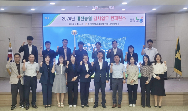 지난 14일,  ‘농축협 감사업무 컨퍼런스’ 개최 단체사진