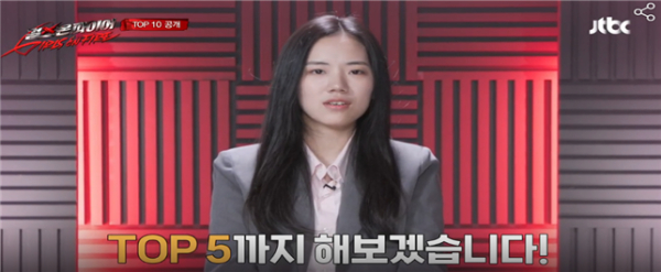 세종예술고등학교에 재학 중인 실용음악과 3학년 조예인 학생의 JTBC 오디션 프로그램 ｢걸스온파이어｣ 참가 모습(JTBC 출처)