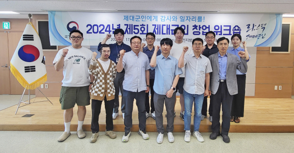 제대군인지원센터, 제대군인을 위한 창업워크숍 개최 단체사진