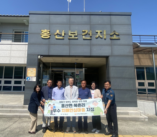 홍산면 북촌리 우수 치매안심마을 기념 사진