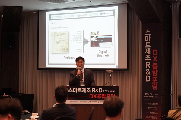 제1회 스마트제조R&D DX융합 포럼