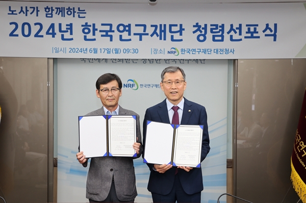 한국연구재단 청렴선포식