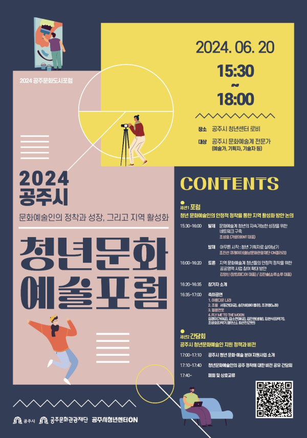 2024 문화도시포럼 포스터
