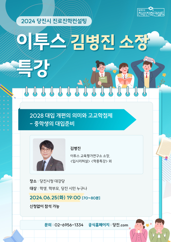 진로진학 홍보물