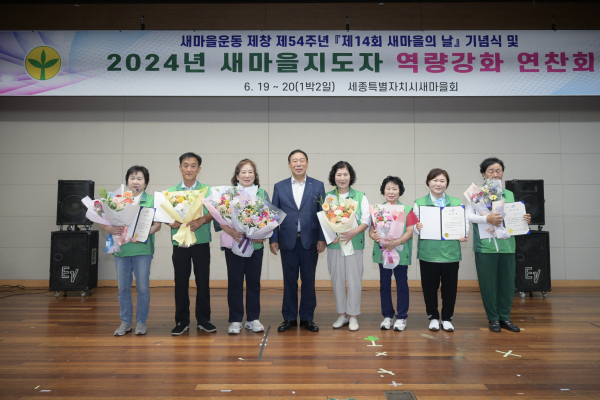 세종시새마을회, 지도자 역량강화 연수 연찬회에서 상장 수여 모습