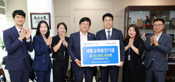 세종시교육청, NH농협 세종본부로부터 발전기금 기탁식 기념사진