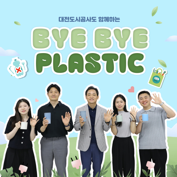 정국영 사장, ‘바이바이 플라스틱 챌린지’ 동참 모습