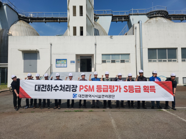 대전하수처리장, 2024년 공정안전관리(PSM) 이행평가 S등급 획득