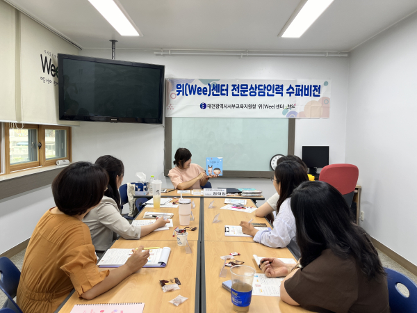 위(Wee)센터, 전문상담인력 대상 수퍼비전 진행 모습