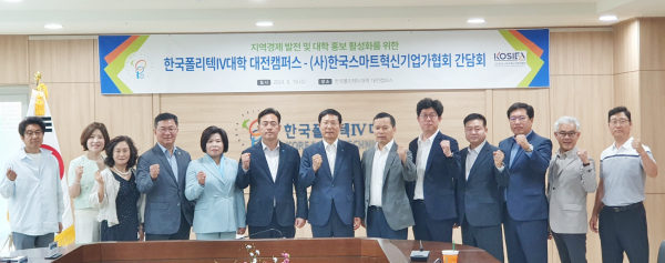한국폴리텍IV대학 대전캠퍼스-(사)한국스마트혁신기업가협회 간담회 개최 단체사진
