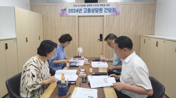 고충상담원 역량강화 간담회