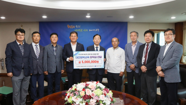 대한기계설비건설협회 대전세종충남도회로부터 대전행복교육장학금 500만 원 기탁식 단체사진