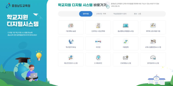 학교 지원 디지털시스템 바로가기 사이트