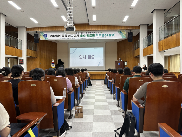 ‘2024년 중등 신규교사 추수 멘토링(실행) 직무연수’ 운영