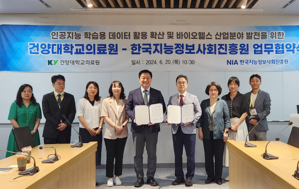 건양대의료원-NIA, 바이오헬스산업 발전 MOU 체결식 모습