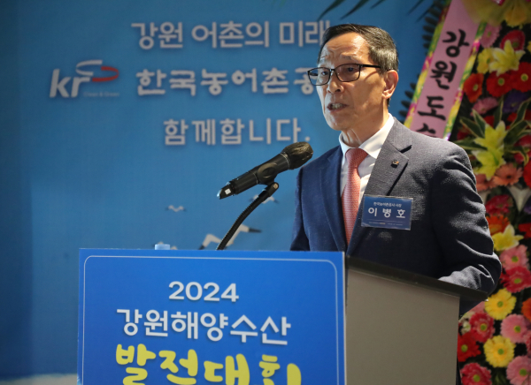 2024강원해양수산발전대회에서 개회사를 하고있는 한국농어촌공사 이병호 사장