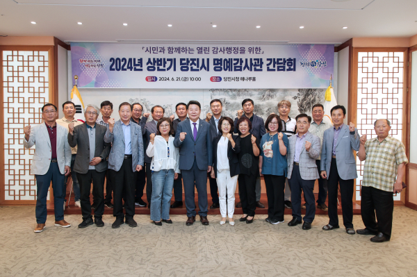 2024년 상반기 명예감사관 간담회 개최 단체사진