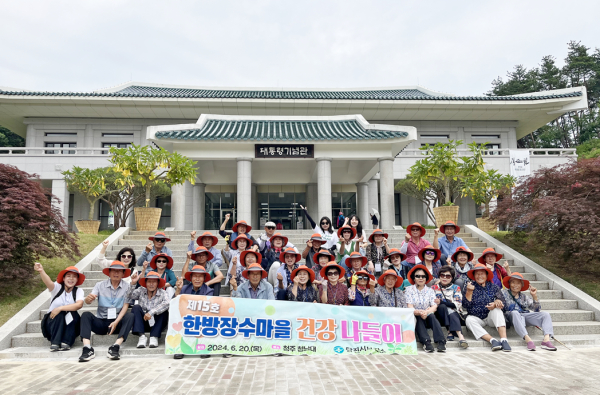 한방장수마을 ‘건강 나들이’ 운영 기념사진