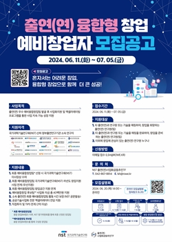 융합형 창업 예비창업자 모집 공고 포스터