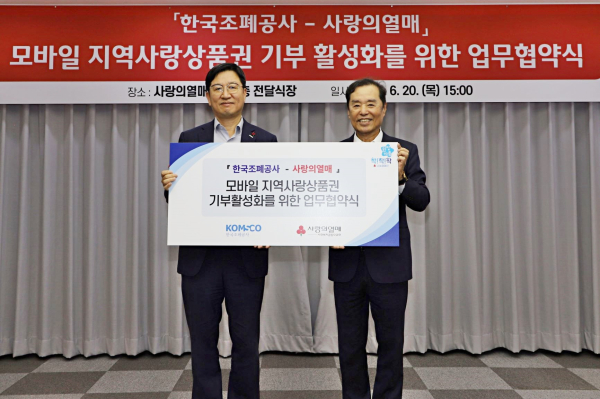 성창훈 사장(왼쪽)과 김병준 사랑의열매 회장이 지난 20일 나눔 문화 확산을 위한 업무협약식을 체결하였다.